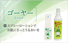 苦瓜系列 Goya