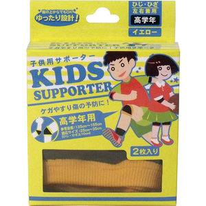 Kids Supporter: Elbow/Knee Yellow For High School (2 pieces)
