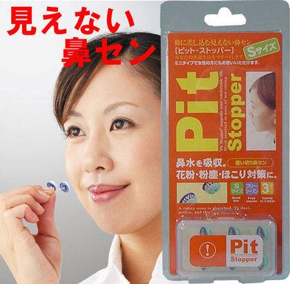 Фильтры от пыльцы для носа Nose Mask Pit Stopper - маленький размер (3 шт)