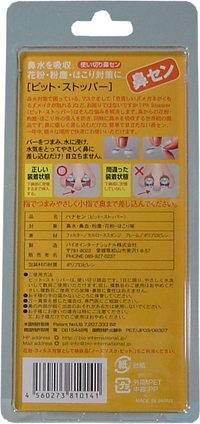 Фильтры от пыльцы для носа Nose Mask Pit Stopper - маленький размер (3 шт)_2