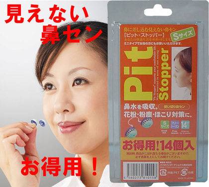 Nose Mask Pit Stopper Small Size (14 Pieces)_0