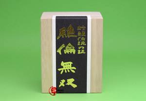 天下無雙